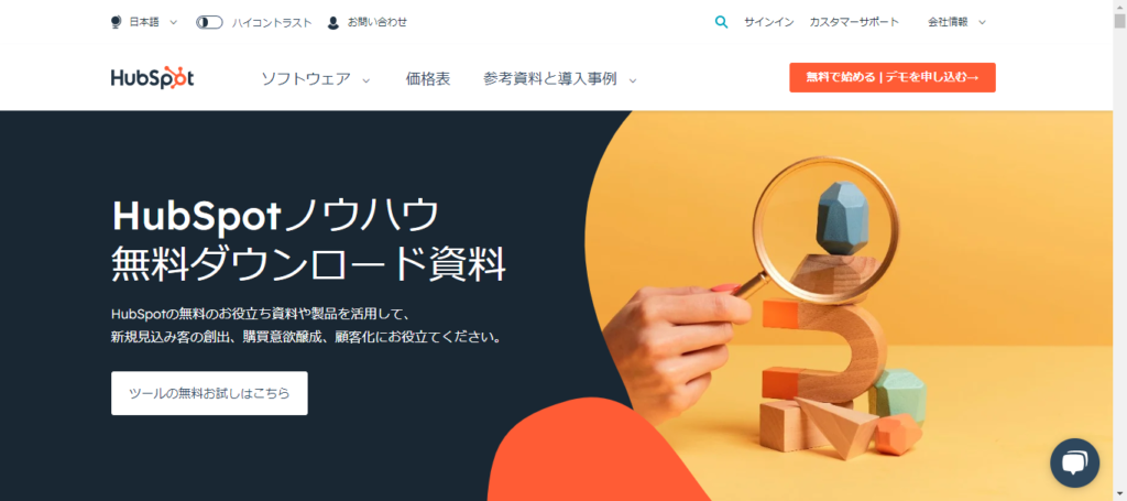 Hubspot Japan株式会社コーポレートサイト