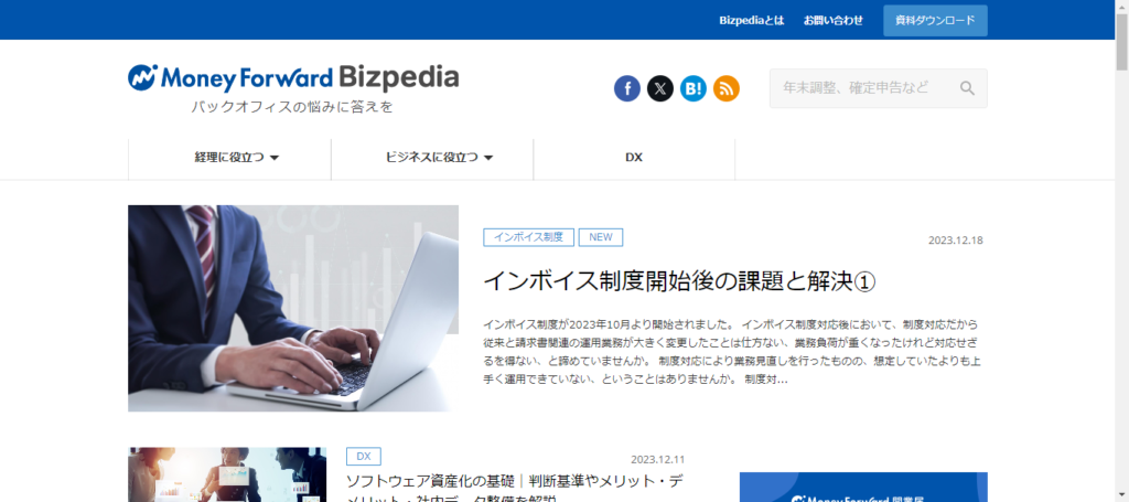 Money Forward Bizpedia（株式会社マネーフォワード）