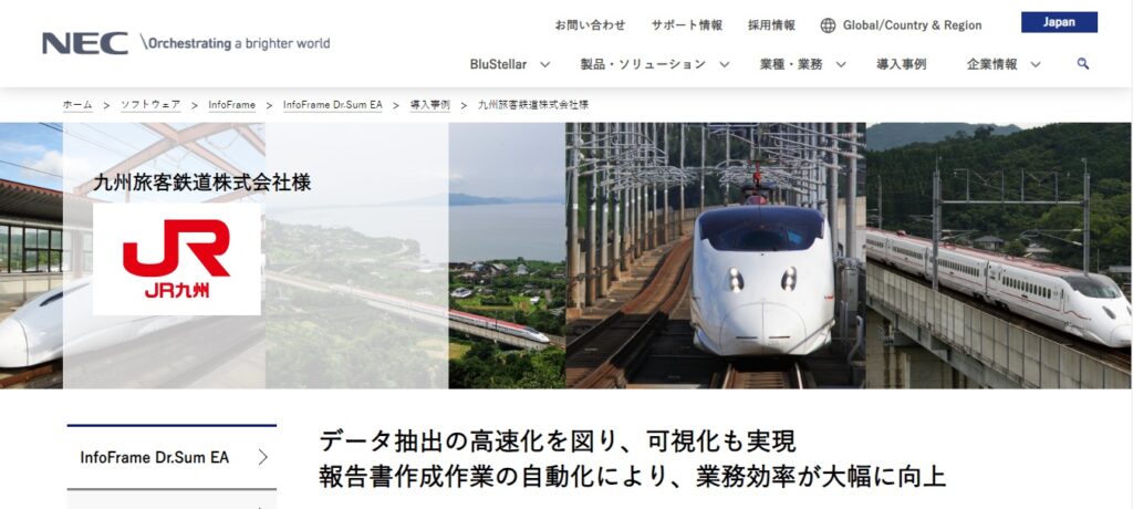 九州旅客鉄道株式会社「InfoFrame Dr.Sum EAMotionBoard」